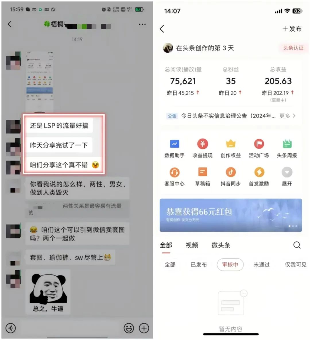 无畏笔记：今日头条只要复制粘贴做微头条，可无限放大1天30-300＋