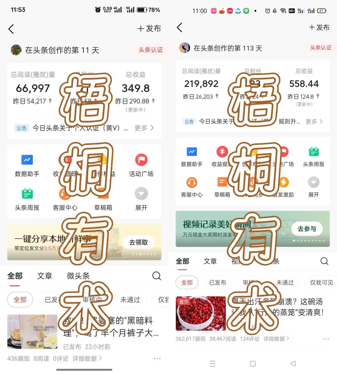 无畏笔记：如何利用碎片化时间做副业，今日头条做这个项目，每天400+