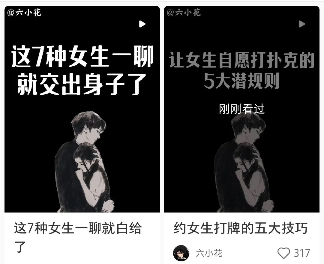 无畏笔记：情感赛道：小红书如何每天引流进私域200人