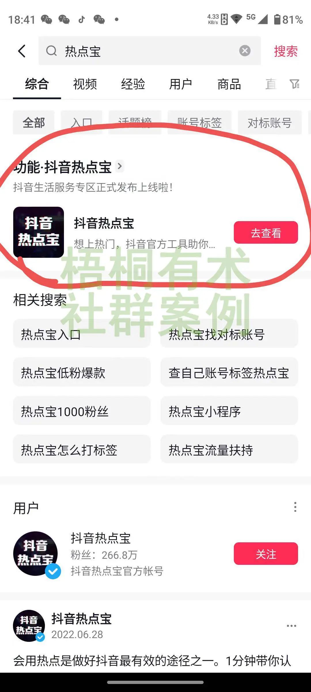无畏笔记：怎么使用抖音热点宝做微头条，每天50-100。