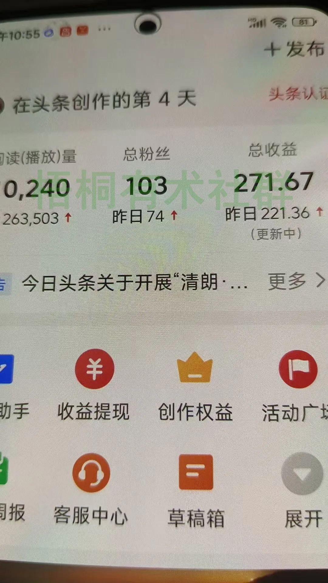 无畏笔记：今日头条微头条怎么做爆款，5个号一天500+。