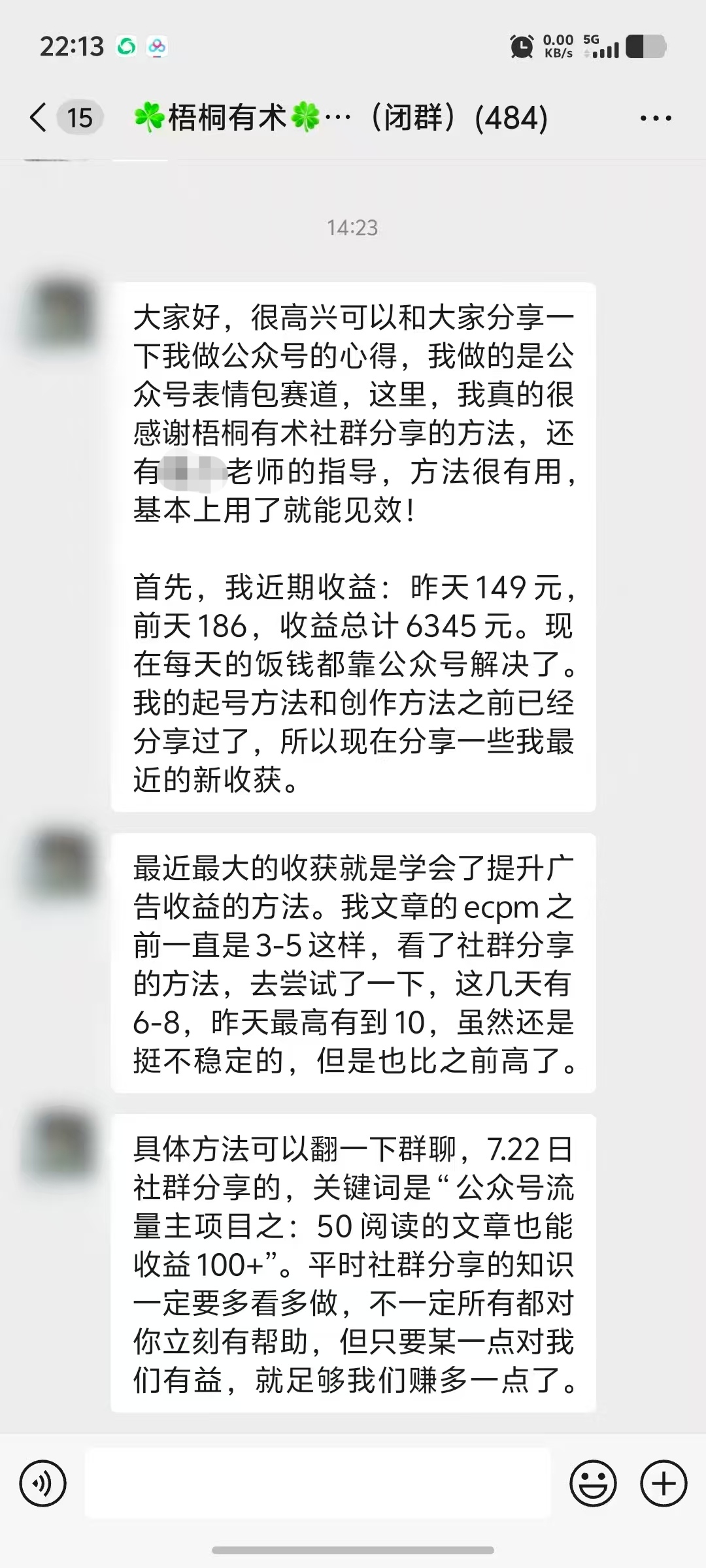 无畏笔记：做公众号表情包赛道，收入6345元