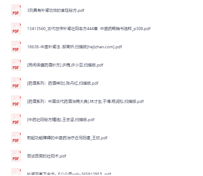 无畏笔记：《补肾壮阳专辑》