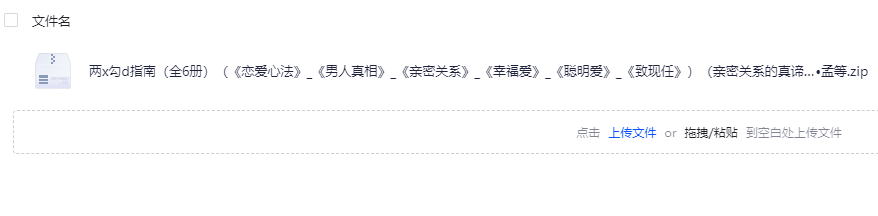 无畏笔记：男女交往指南