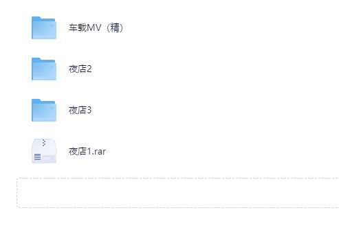 无畏笔记：精选125首夜店dj车载mv 高清全1080p
