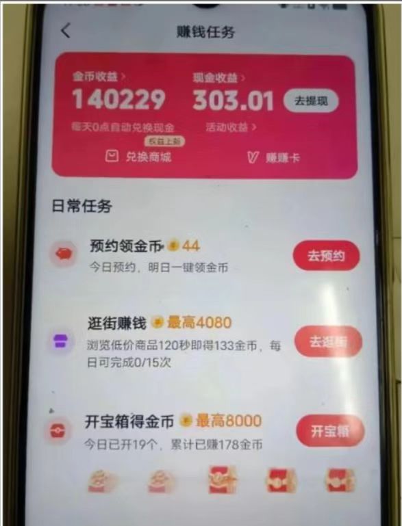 无畏笔记：用坐地铁的时间赚零花钱，抖音极速版广告